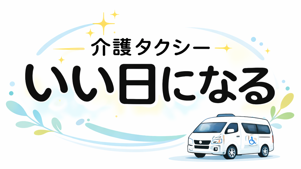 いい日になる　ホームページ